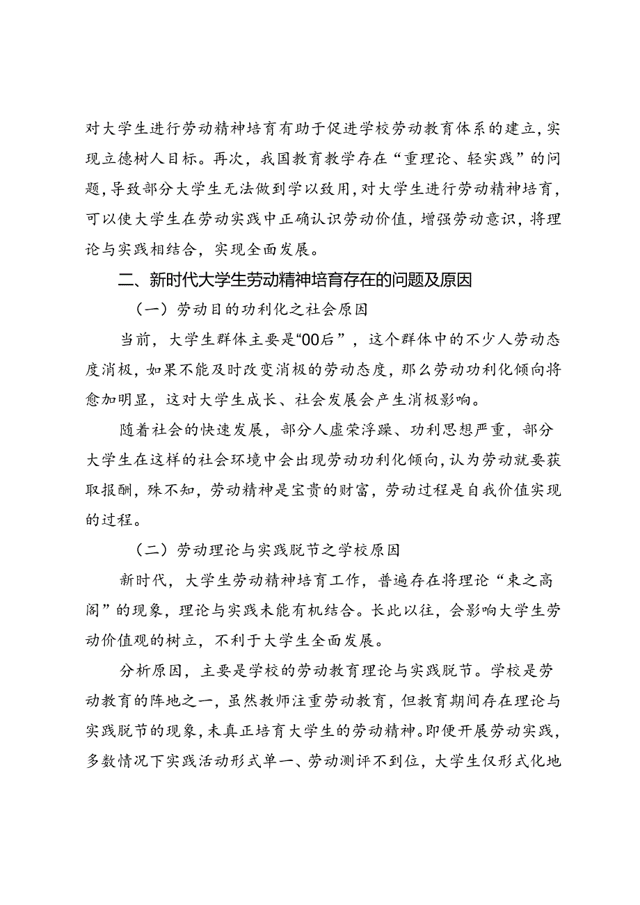 新时代大学生劳动精神培育路径构建研究.docx_第2页