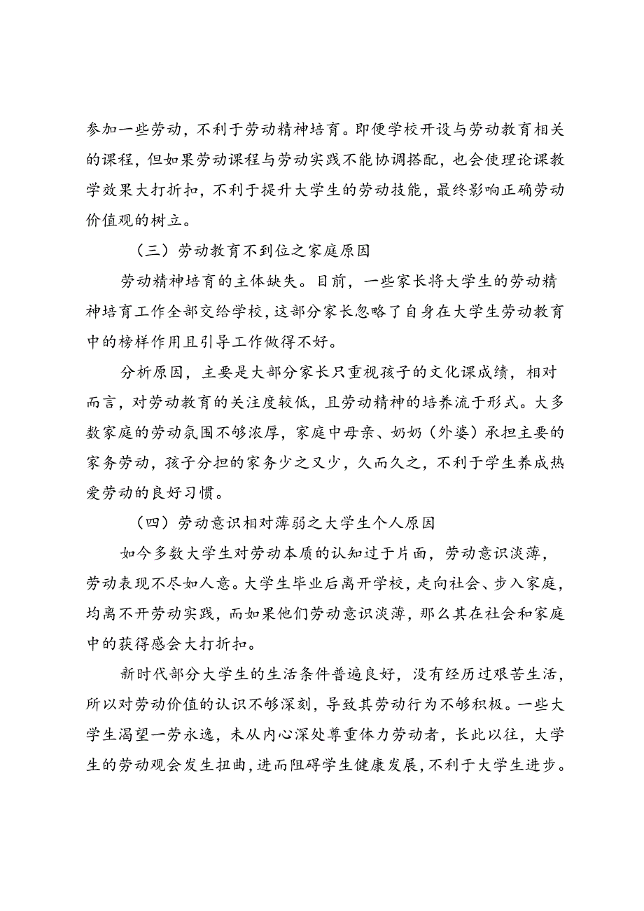 新时代大学生劳动精神培育路径构建研究.docx_第3页