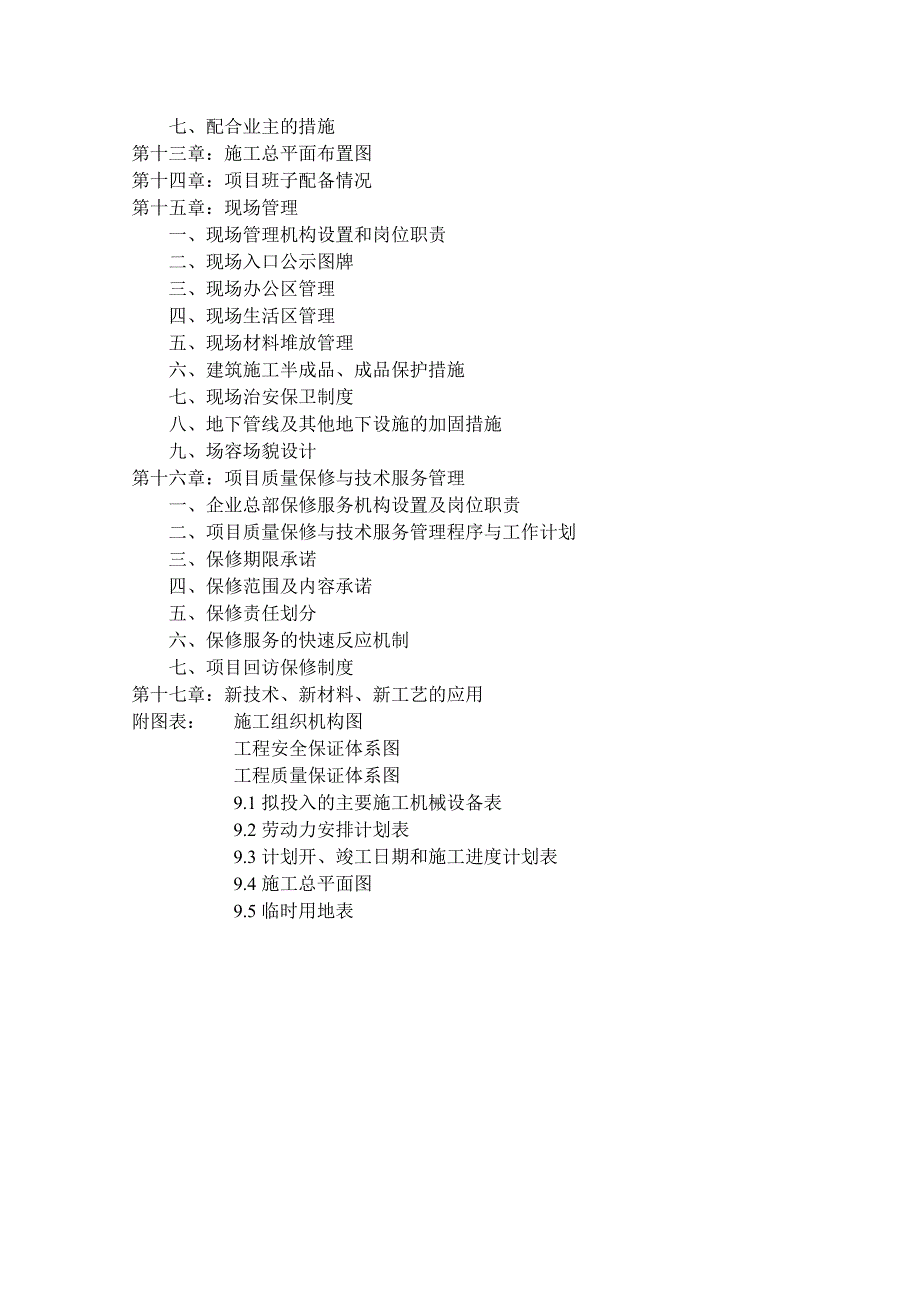 曲阜市第二污水处理厂施工组织设计.doc_第2页