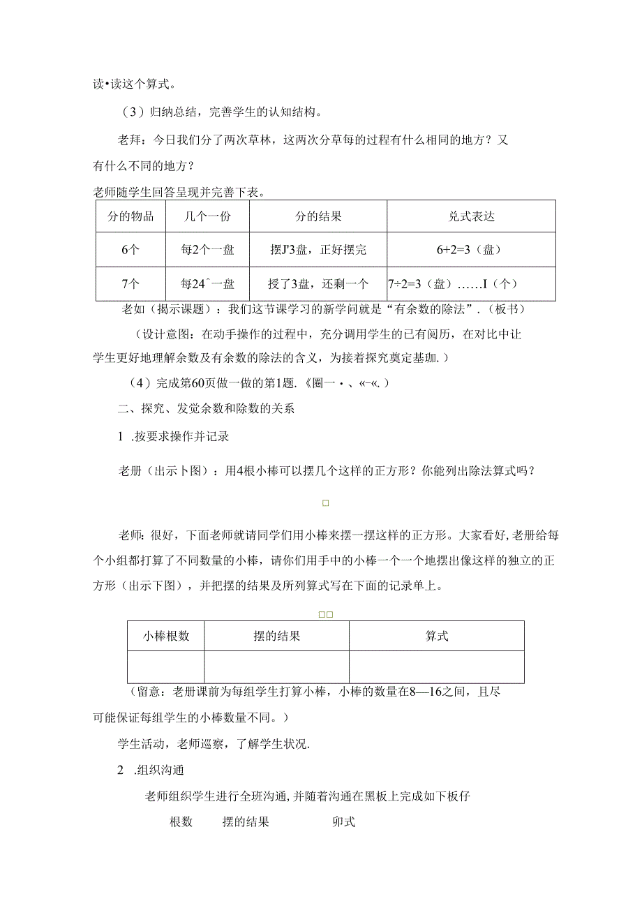 《有余数的除法(例1、例2)》参考教案.docx_第3页