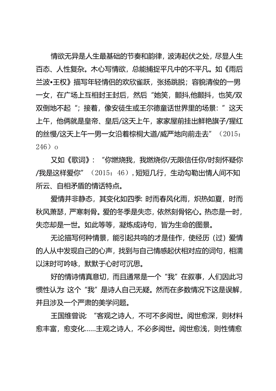 世界文学语境中漫谈木心和情诗.docx_第3页