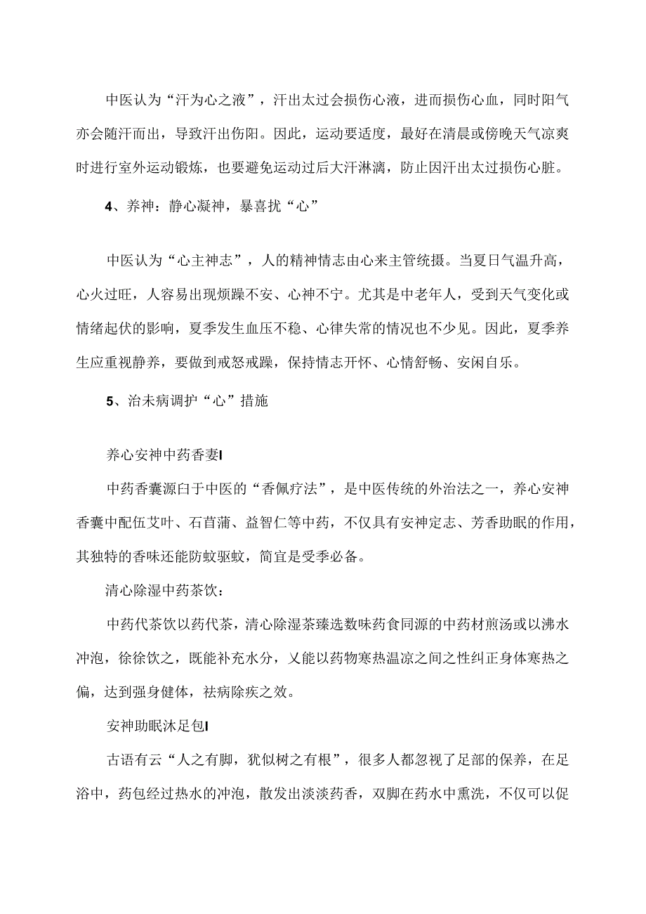 立夏节气养生攻略（2024年）.docx_第2页