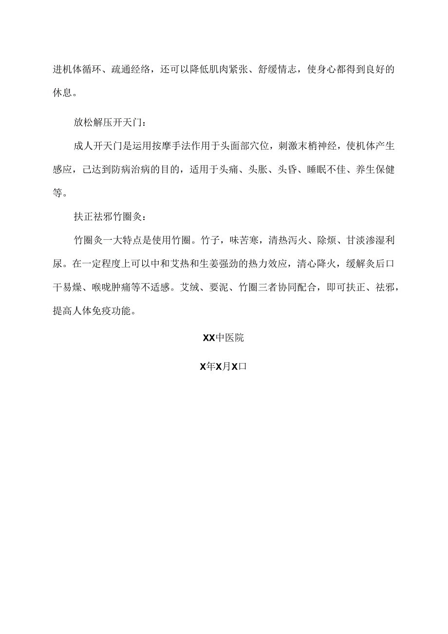 立夏节气养生攻略（2024年）.docx_第3页