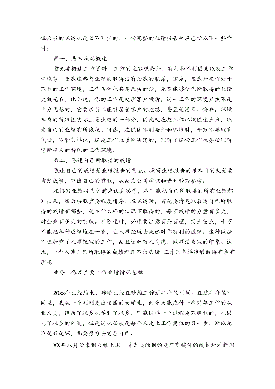 业务工作及主要工作业绩情况总结.docx_第2页