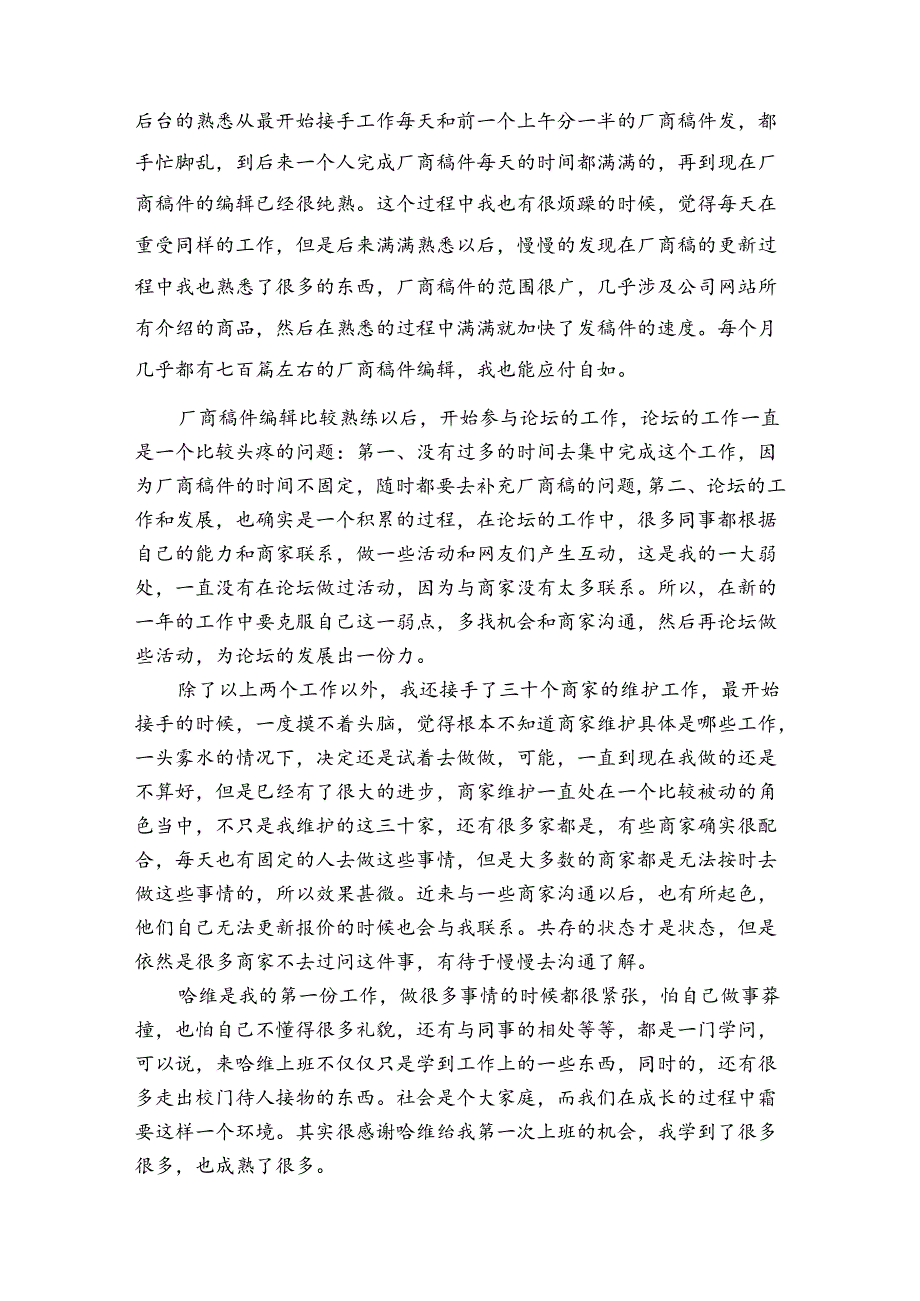 业务工作及主要工作业绩情况总结.docx_第3页