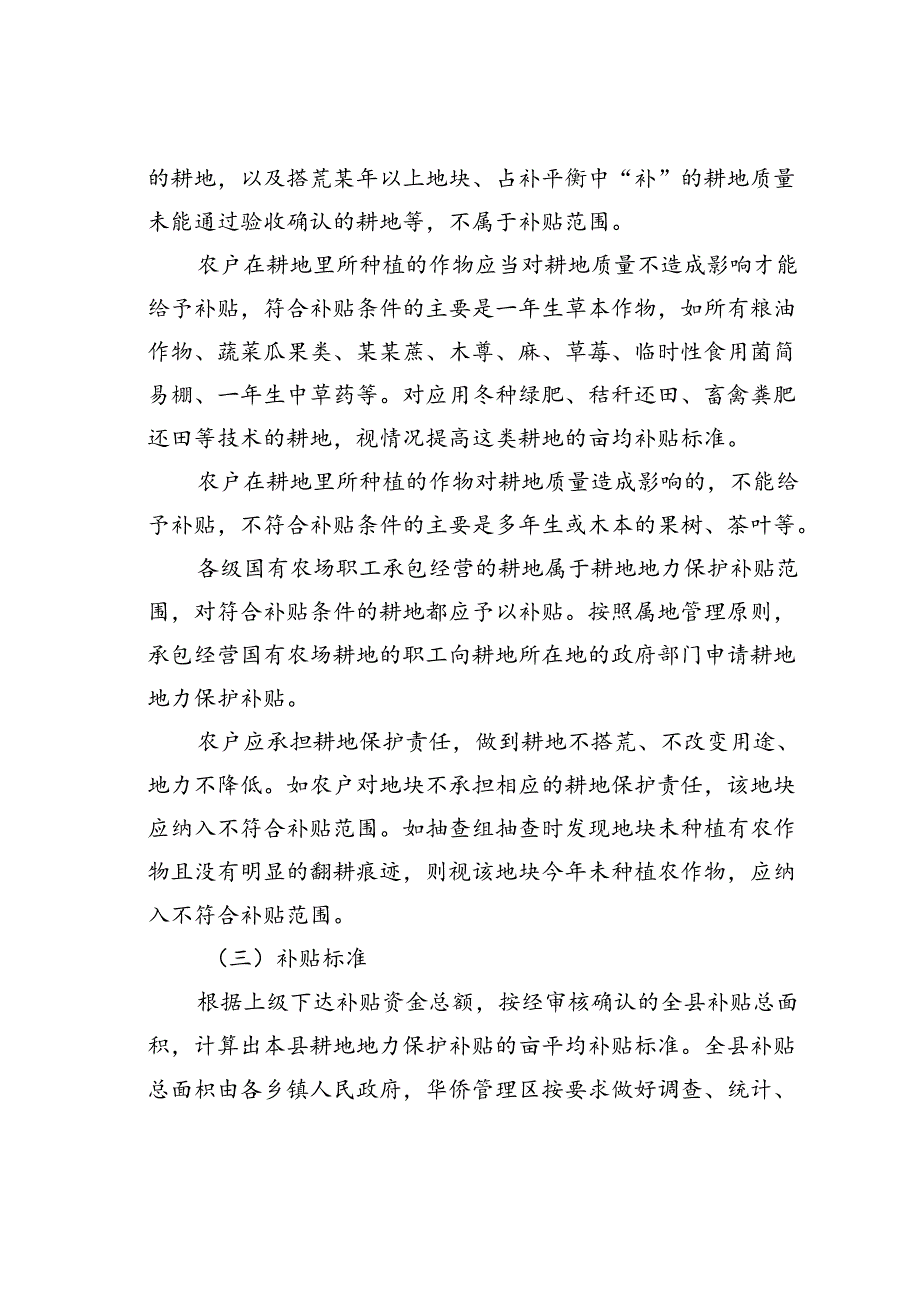 某某镇2024年耕地地力保护补贴实施方案.docx_第2页