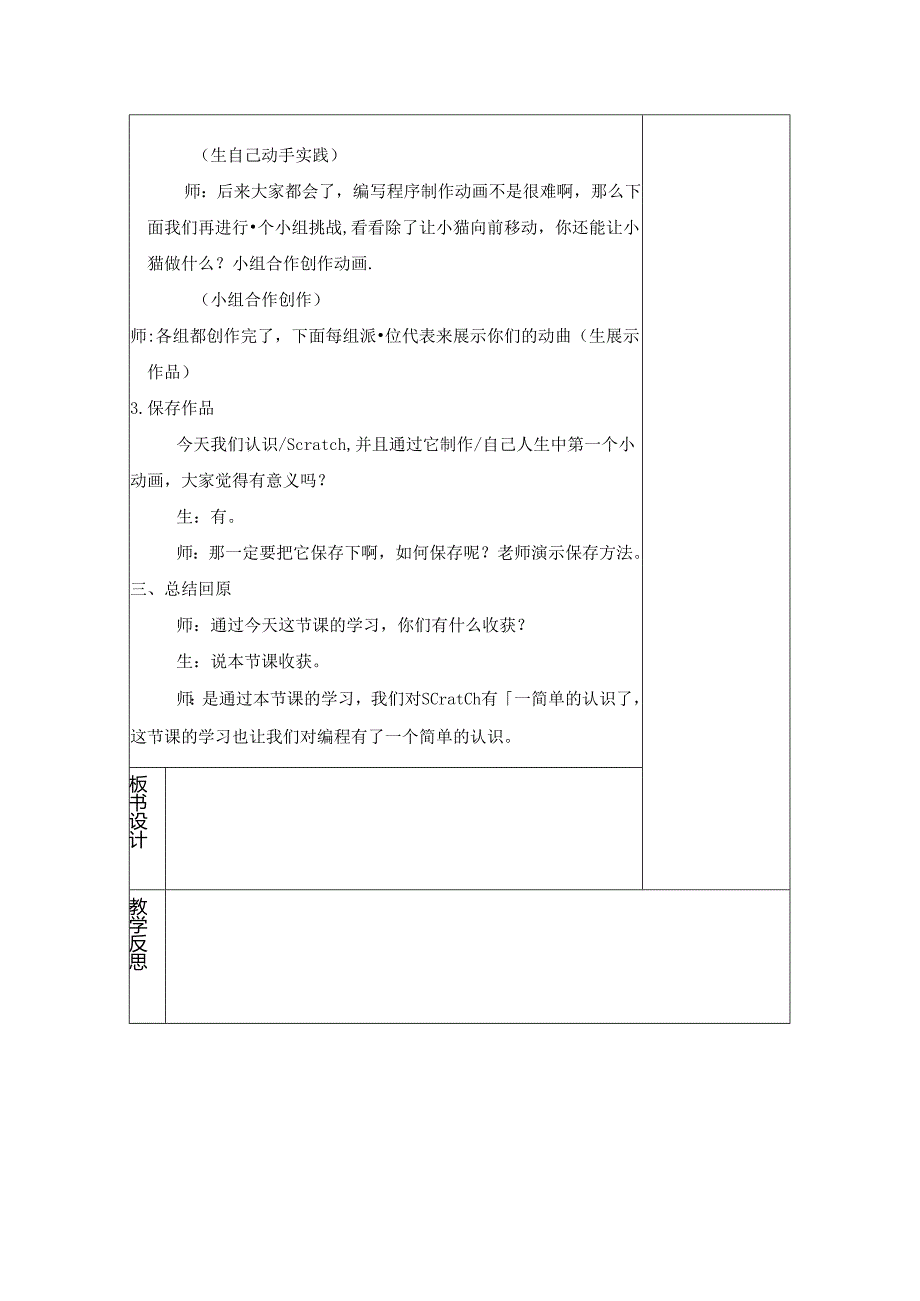 信息技术《初识Scratch》教学设计.docx_第3页