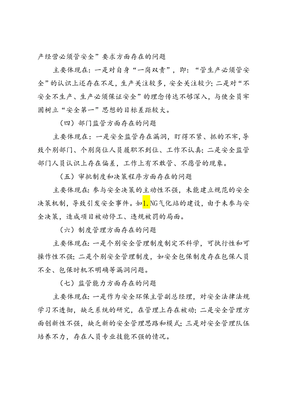 安全生产以案促改个人发言提纲.docx_第2页