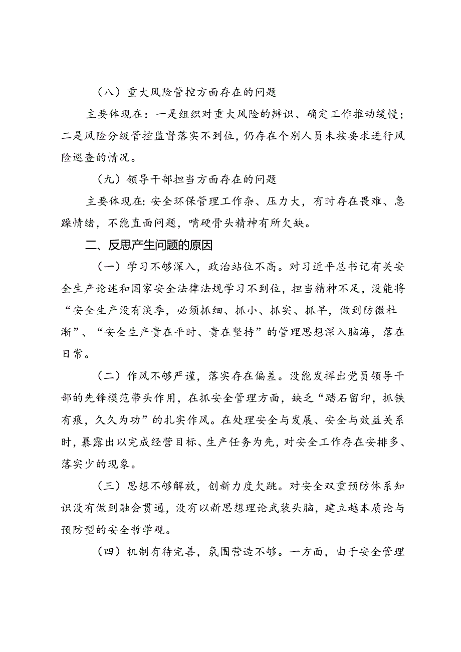 安全生产以案促改个人发言提纲.docx_第3页