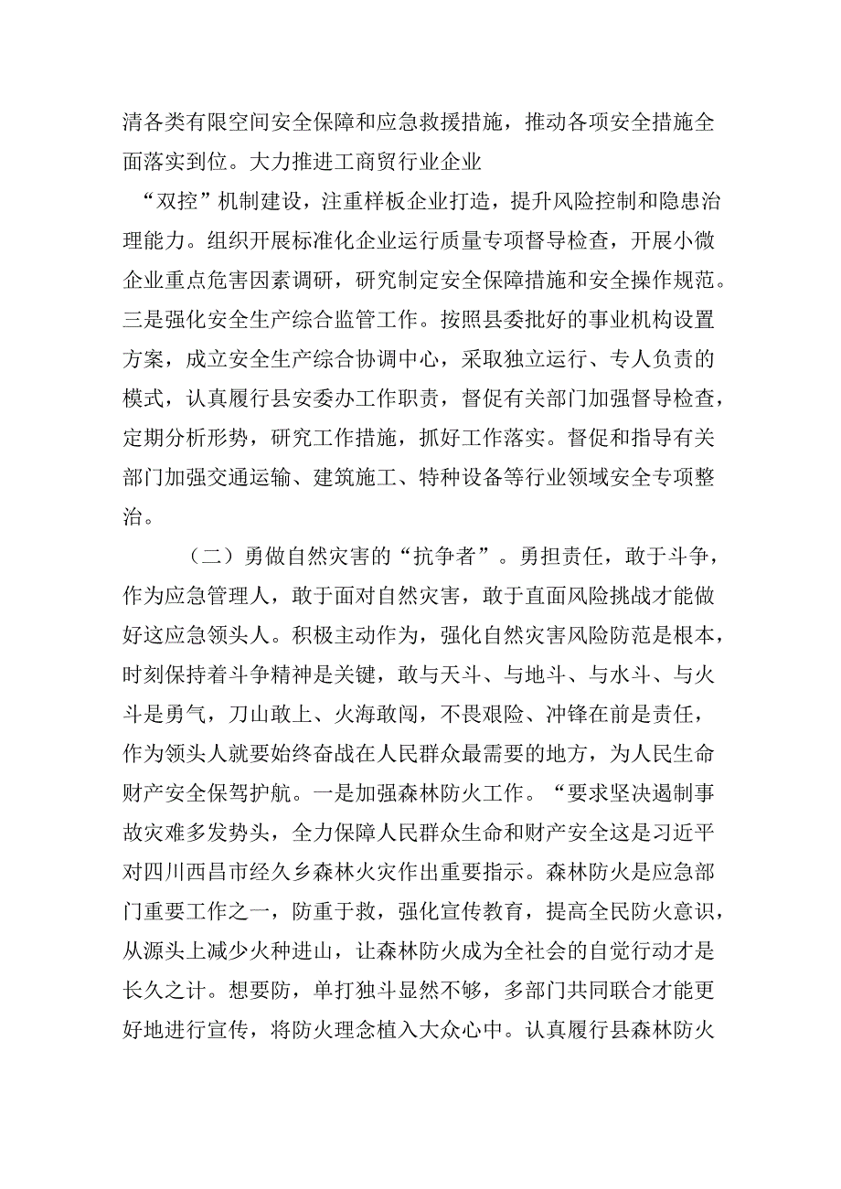 学习关于安全生产工作重要论述心得体会研讨发言材料九篇(最新精选).docx_第2页