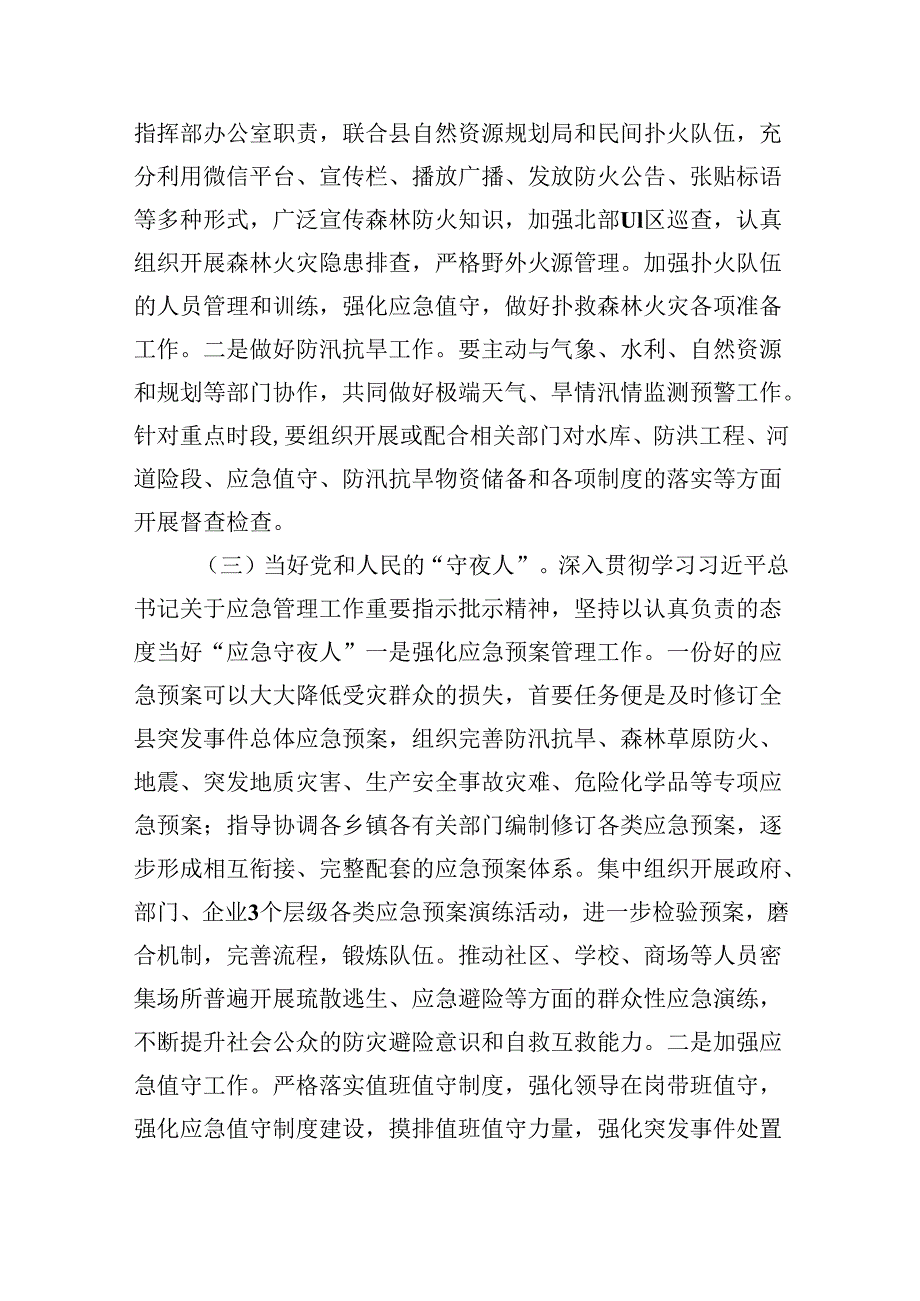 学习关于安全生产工作重要论述心得体会研讨发言材料九篇(最新精选).docx_第3页