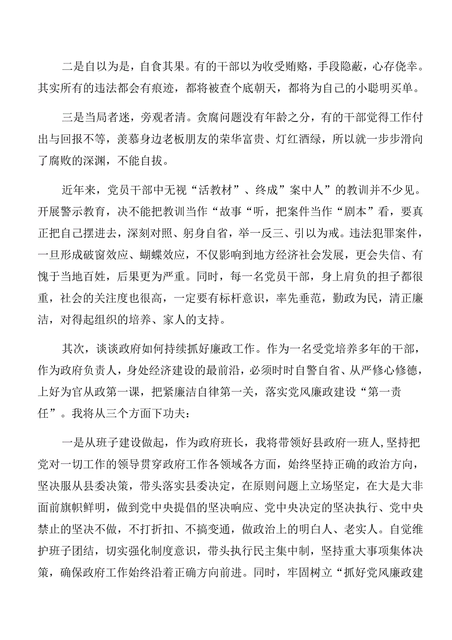 党纪专题学习以案说纪、以案说法的交流发言材料（10篇）.docx_第2页