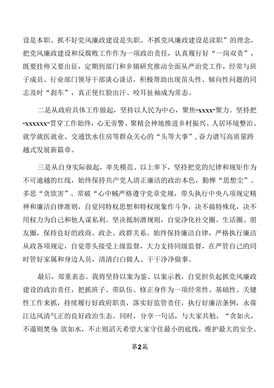 党纪专题学习以案说纪、以案说法的交流发言材料（10篇）.docx_第3页