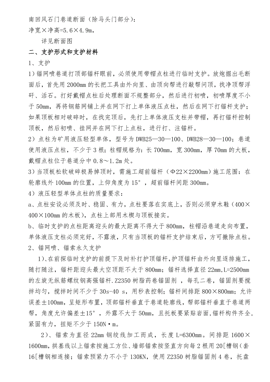 朱集西矿风井回风石门施工方案.doc_第2页