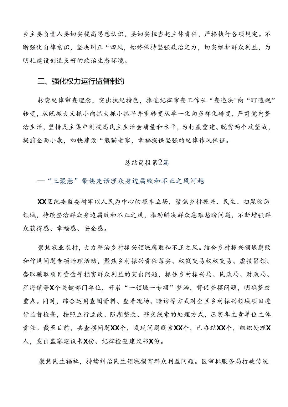 2024年关于开展整治群众身边的不正之风和腐败问题工作情况汇报内附自查报告九篇.docx_第2页