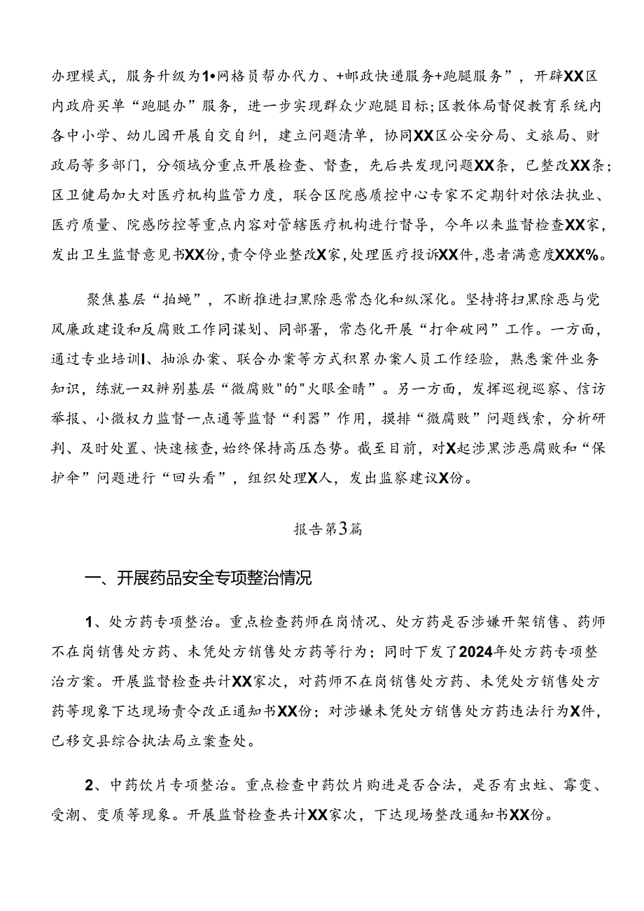 2024年关于开展整治群众身边的不正之风和腐败问题工作情况汇报内附自查报告九篇.docx_第3页