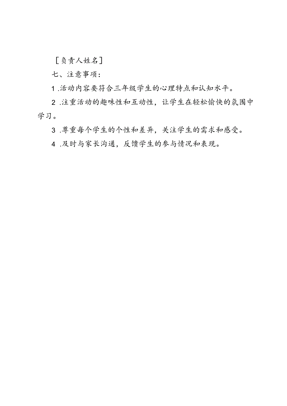 班级心理健康社团方案 .docx_第2页