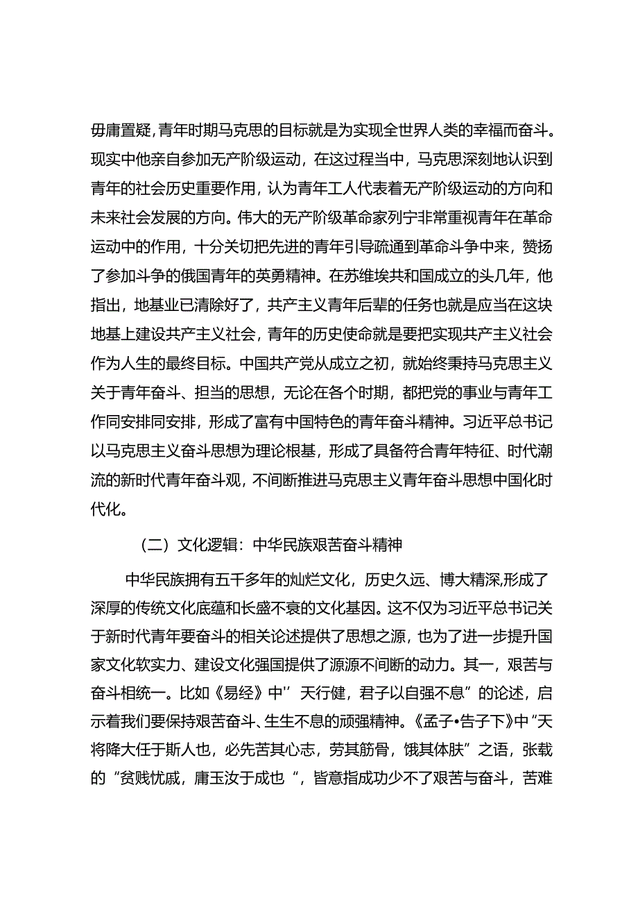 专题党课：培养矢志奋斗的时代新人.docx_第2页