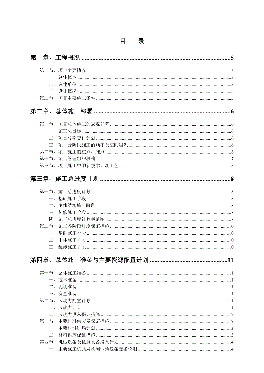 施工组织设计.doc_第1页