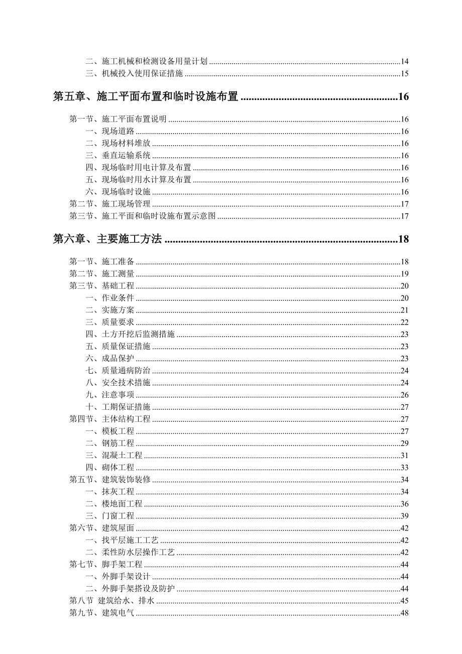 施工组织设计.doc_第2页