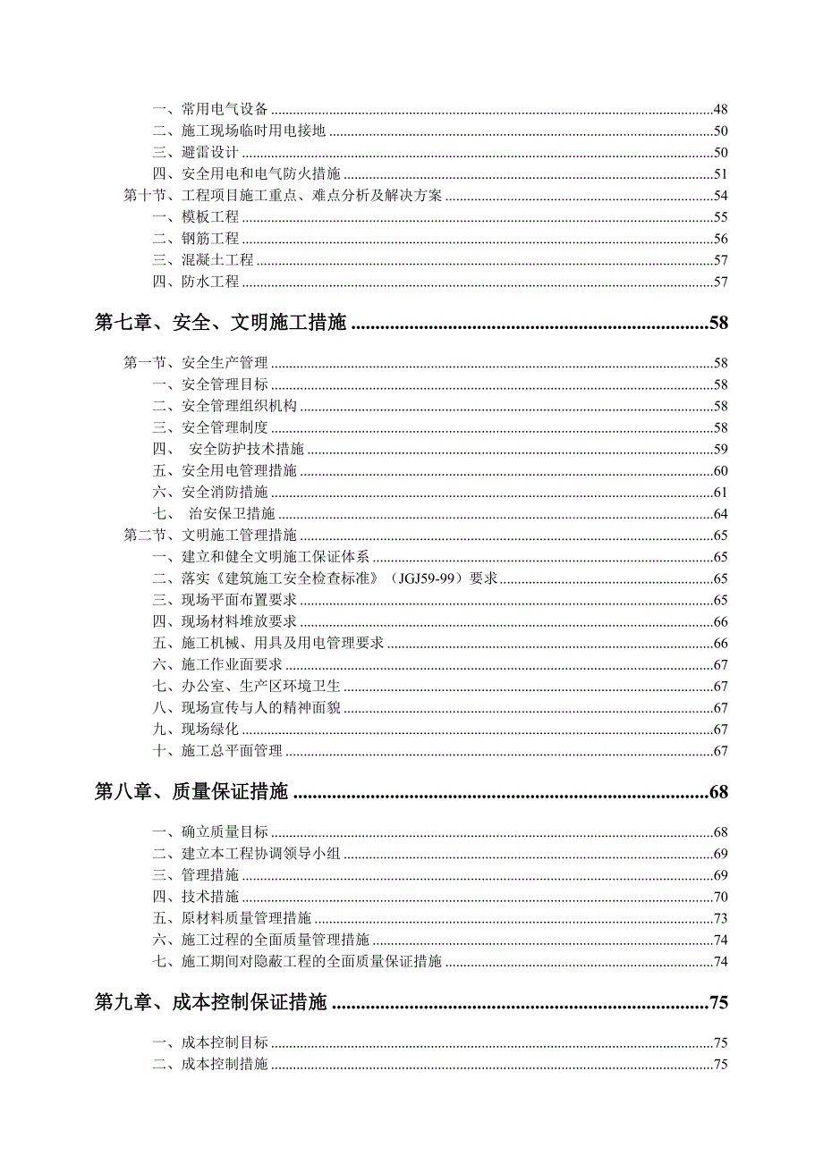 施工组织设计.doc_第3页