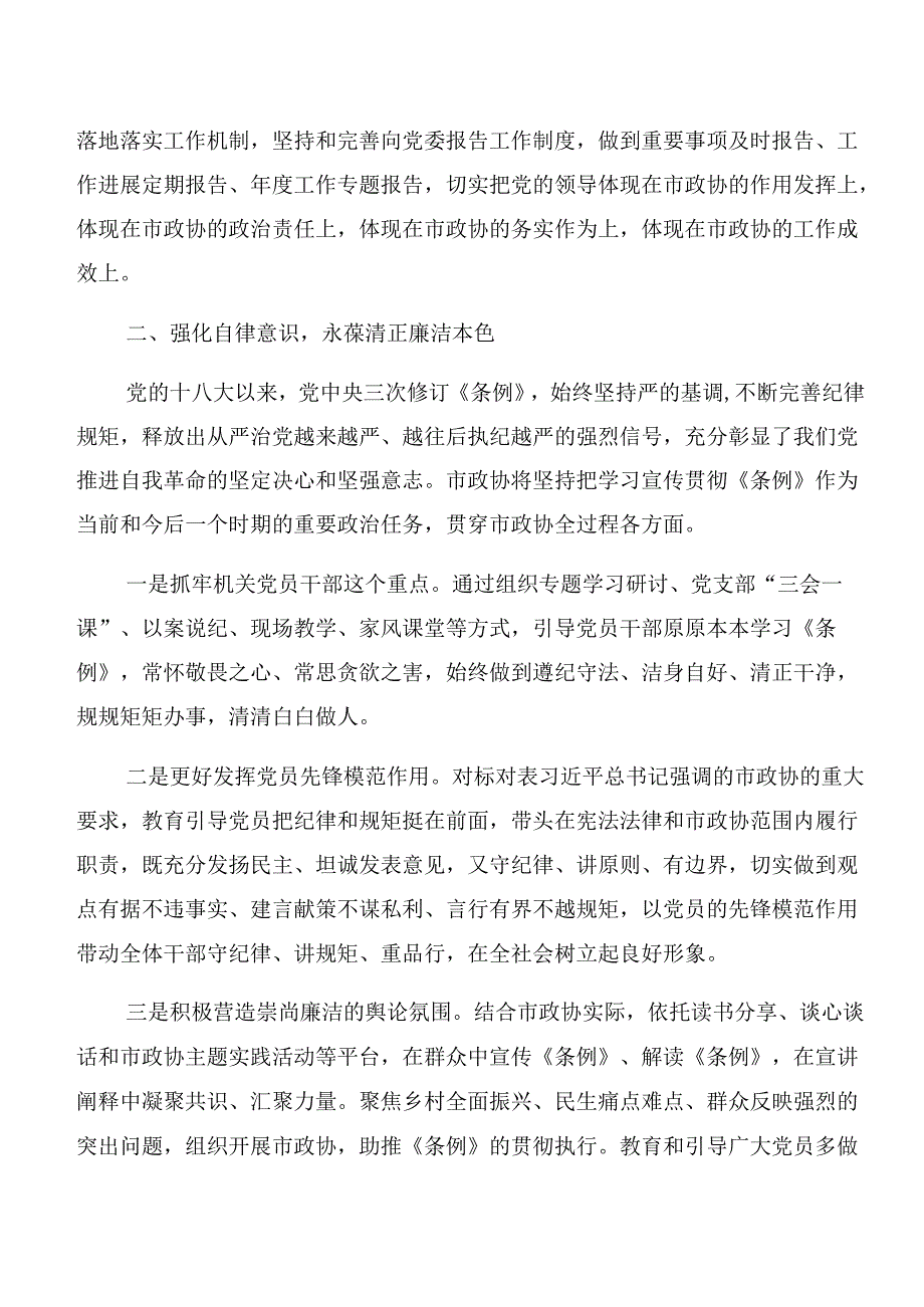 （9篇）2024年以案说法及以案说责等“以案四说”警示教育心得体会、党课讲稿.docx_第2页