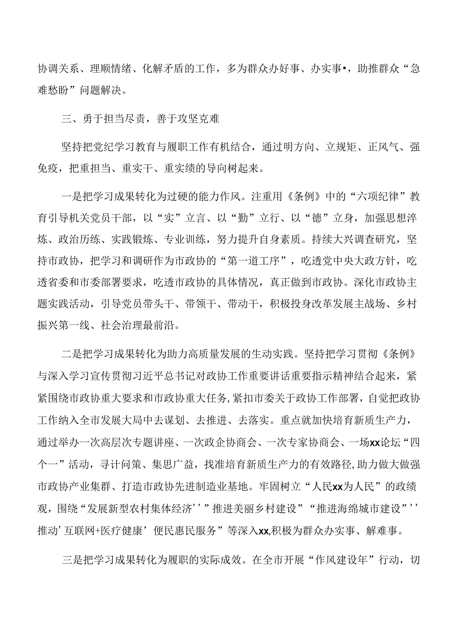 （9篇）2024年以案说法及以案说责等“以案四说”警示教育心得体会、党课讲稿.docx_第3页