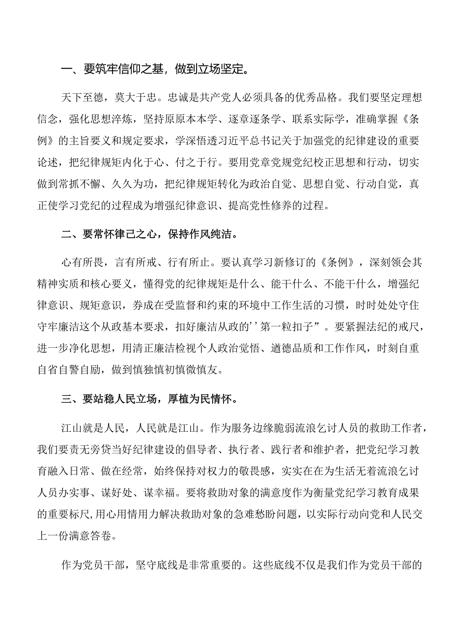 （九篇）深入学习贯彻党纪专题学习以案促改及以案说法心得体会（研讨材料）.docx_第3页