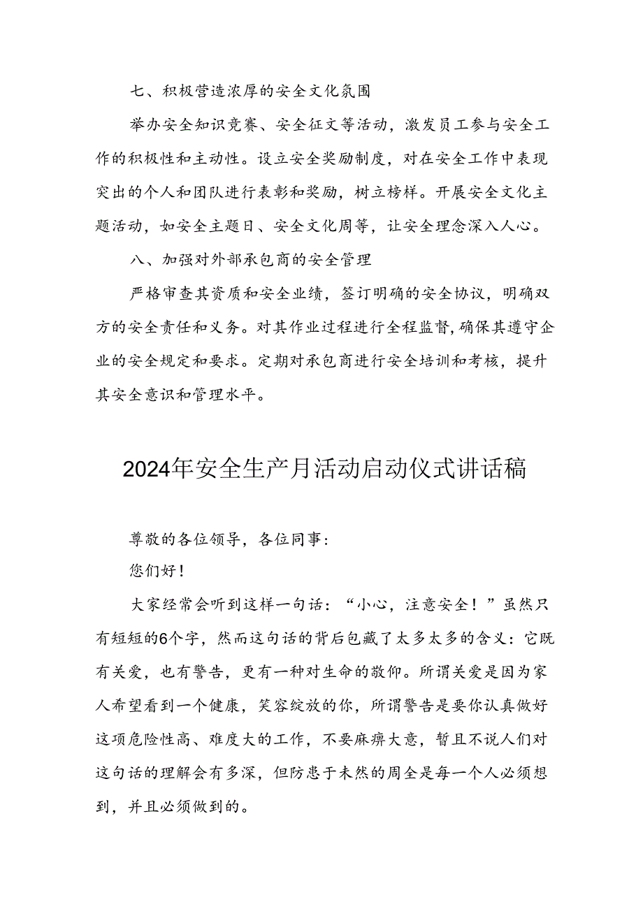 2024年安全生产月启动仪式发言稿（合计8份）.docx_第3页