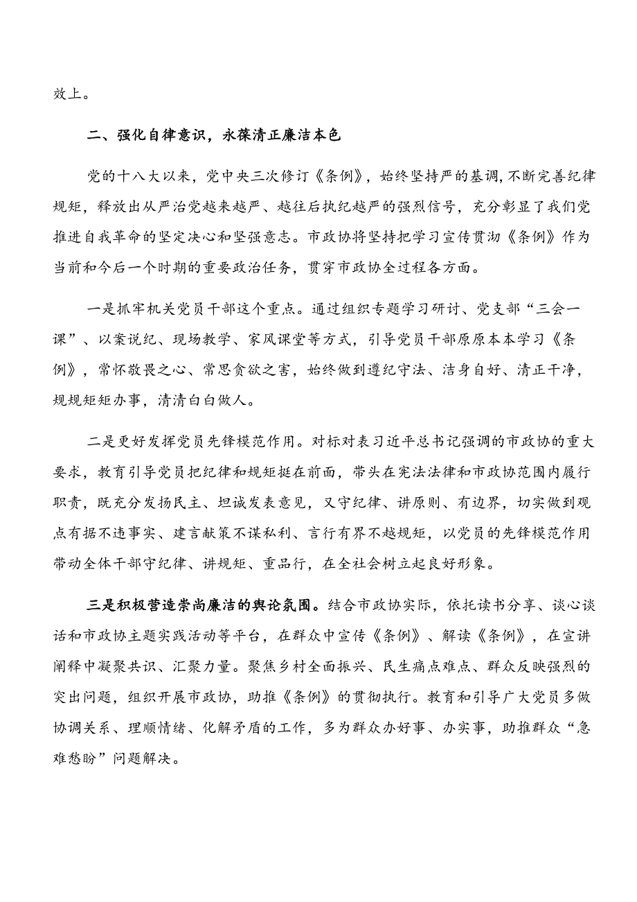 2024年关于对党纪专题学习以案说法和以案说德等“以案四说”的研讨材料及心得体会十篇.docx_第2页