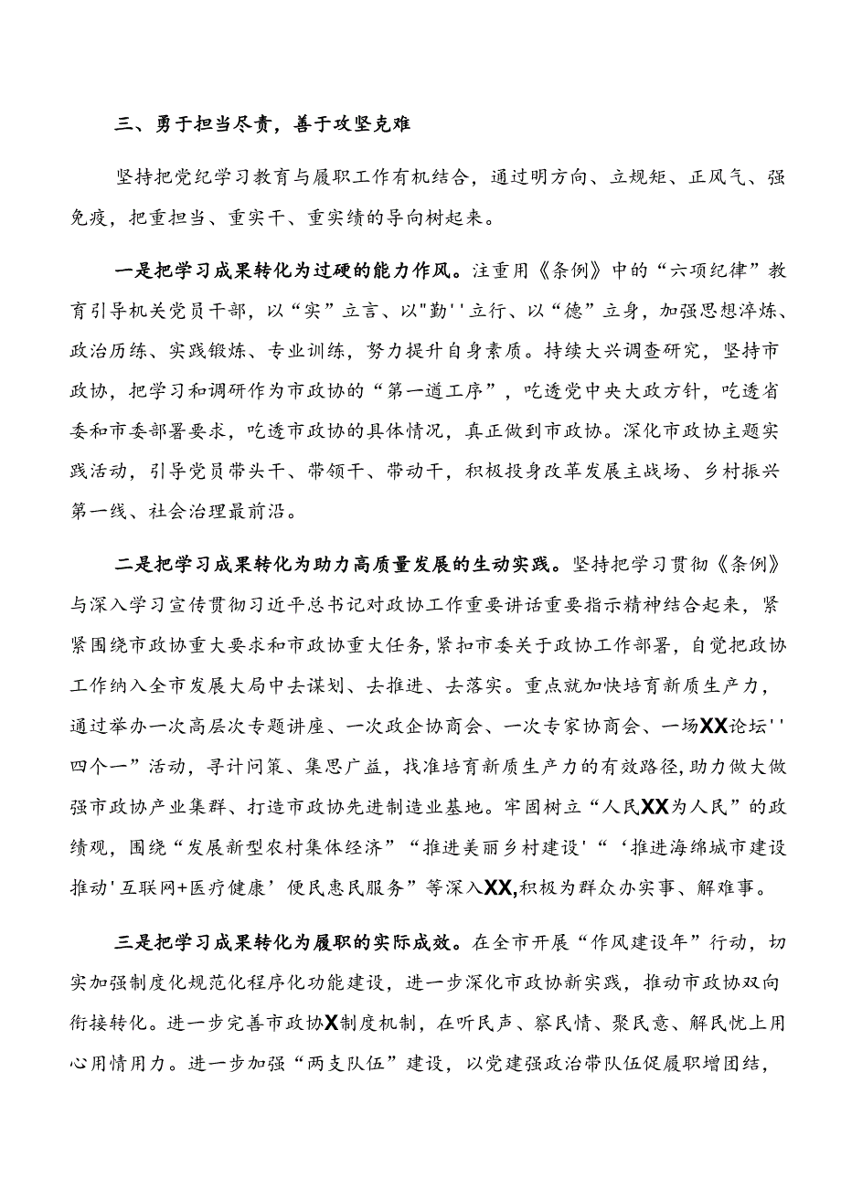 2024年关于对党纪专题学习以案说法和以案说德等“以案四说”的研讨材料及心得体会十篇.docx_第3页