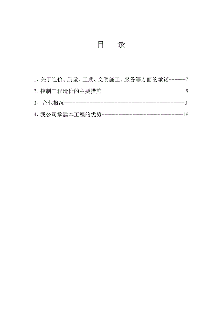 施工组织设计备用.doc_第2页