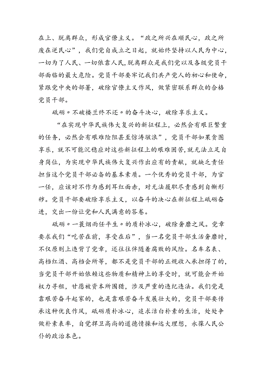 学习青海六名领导干部严重违反中央八项规定精神问题以案促改的研讨交流发言材料（共8篇）.docx_第3页