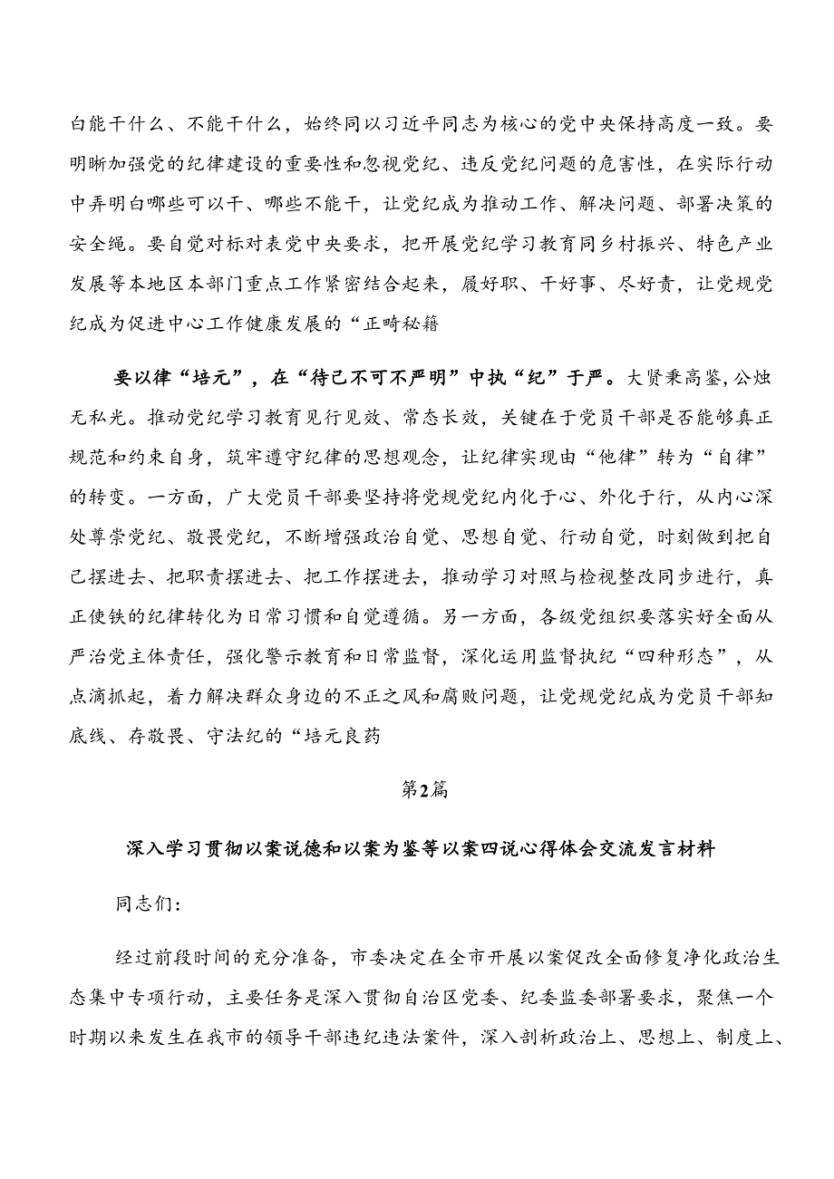 2024年度以案促改、以案说责等“以案四说”警示教育研讨材料.docx_第2页