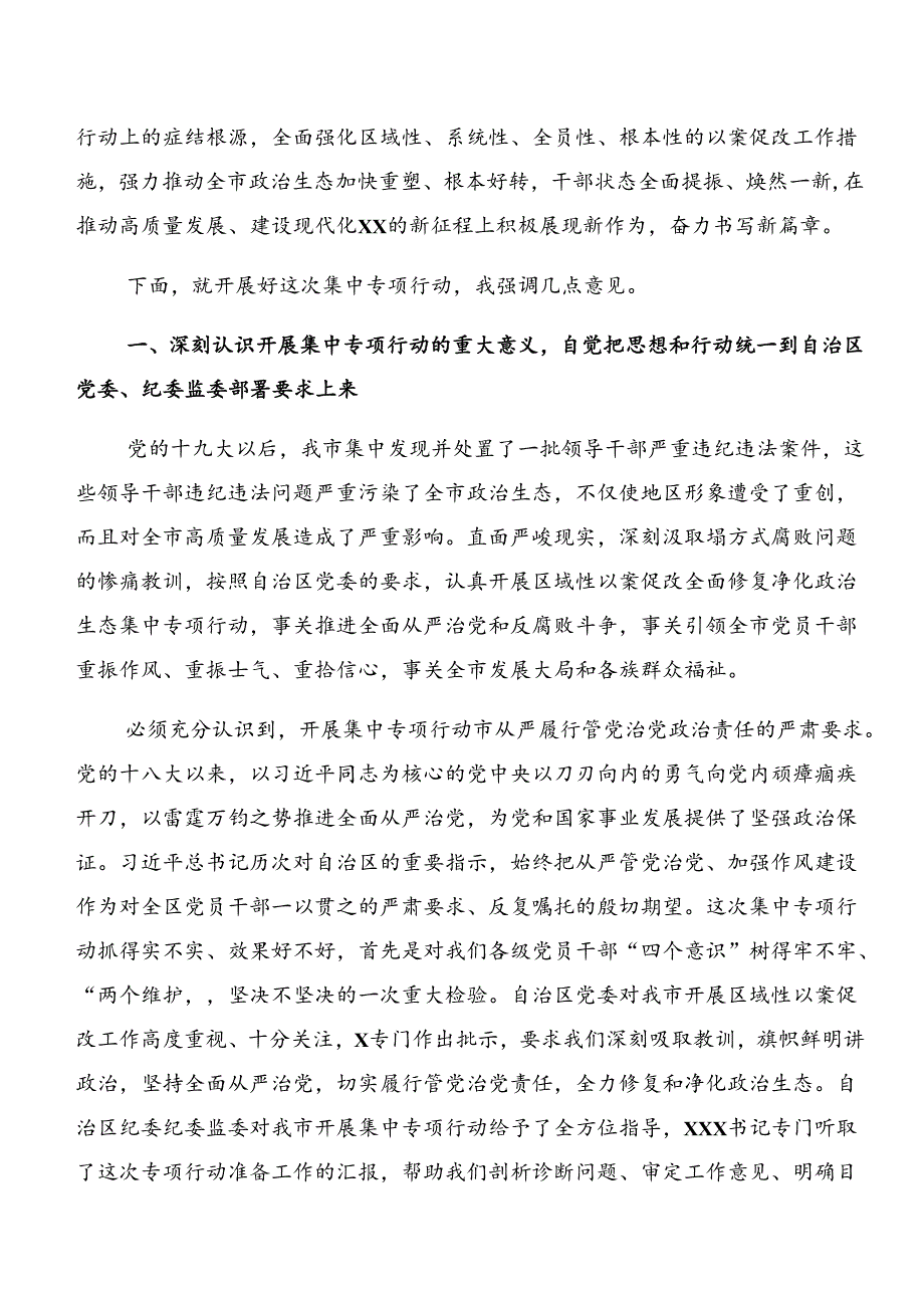 2024年度以案促改、以案说责等“以案四说”警示教育研讨材料.docx_第3页