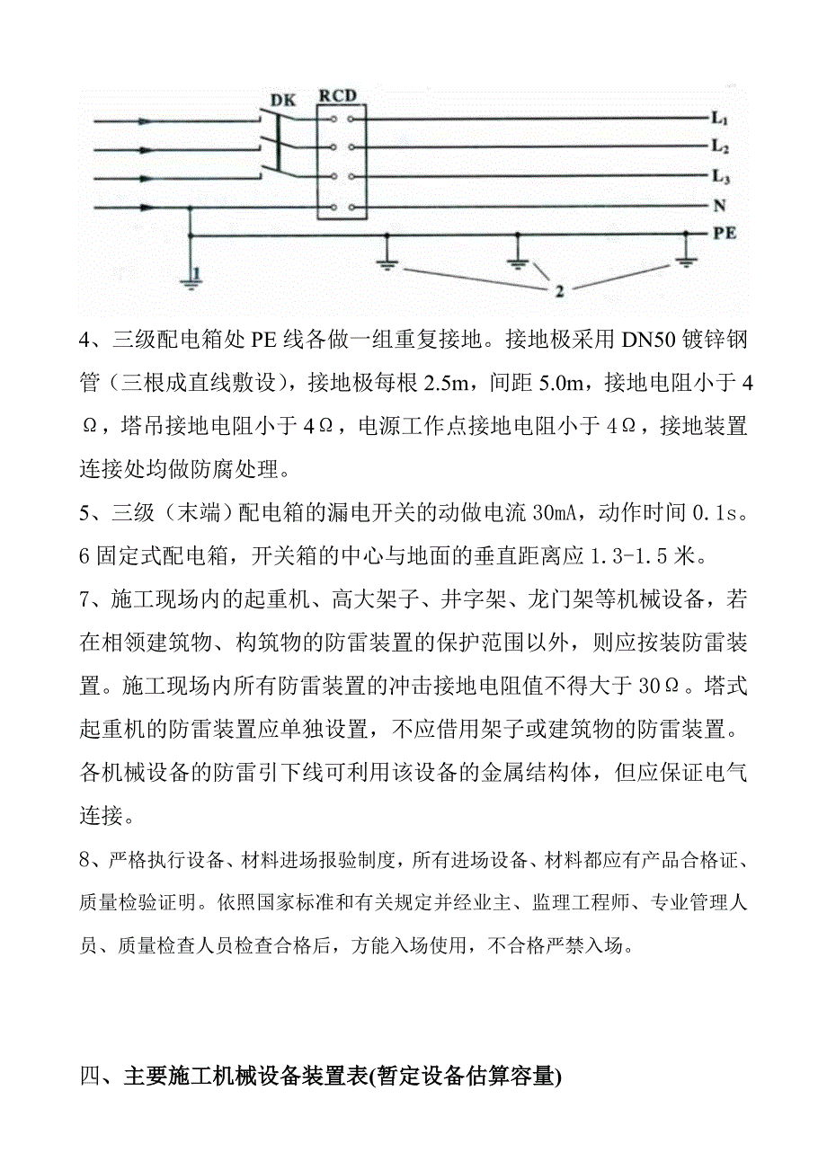 施工现场临时电方案.doc_第2页