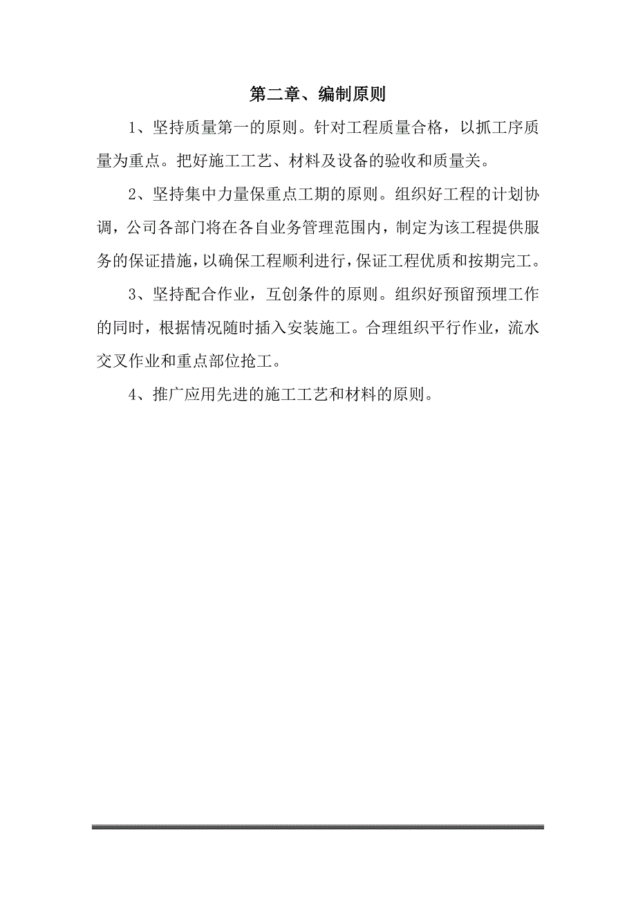 施工组织设计115.doc_第2页