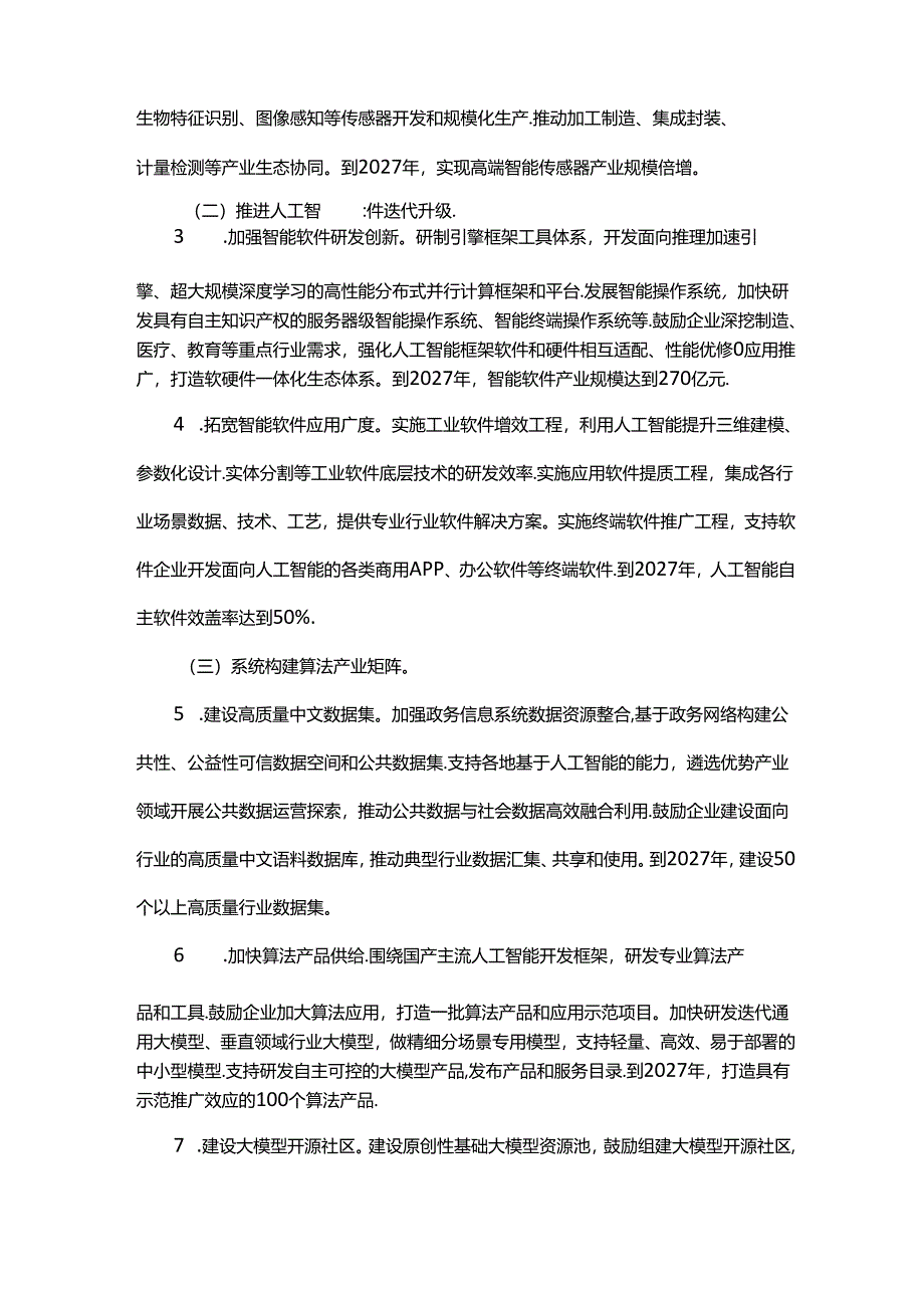 广东省关于人工智能赋能千行百业的若干措施.docx_第2页