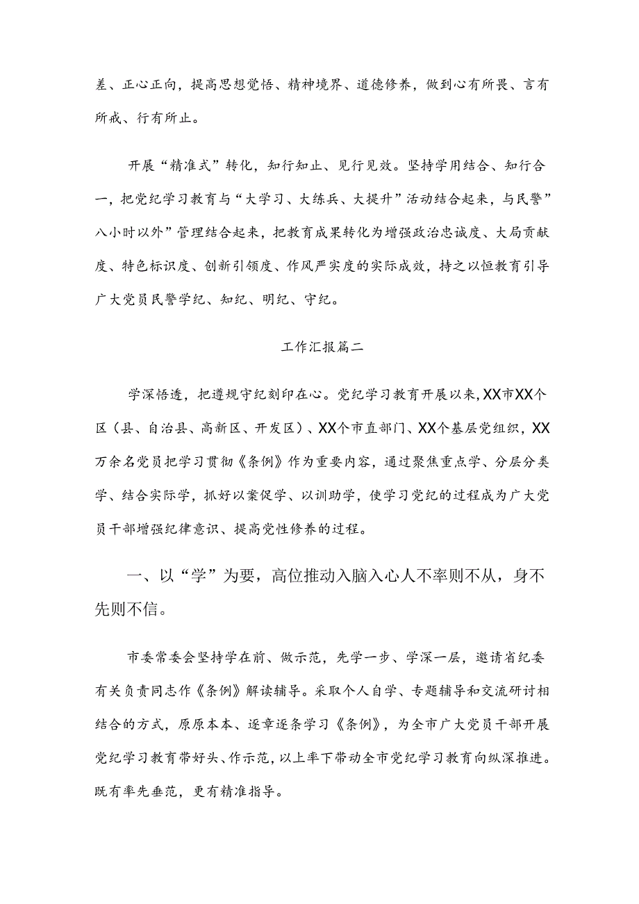 （九篇）2024年专题学习党纪学习教育阶段工作总结.docx_第2页