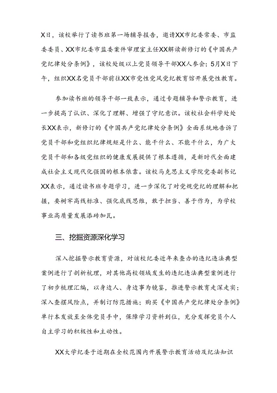 （8篇）关于对2024年党纪学习教育开展总结报告简报.docx_第2页