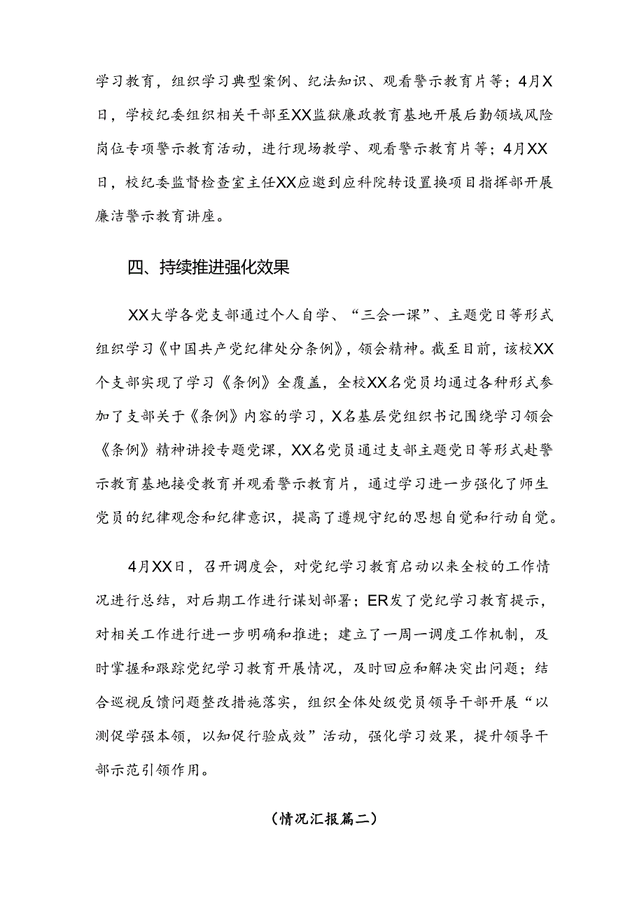 （8篇）关于对2024年党纪学习教育开展总结报告简报.docx_第3页