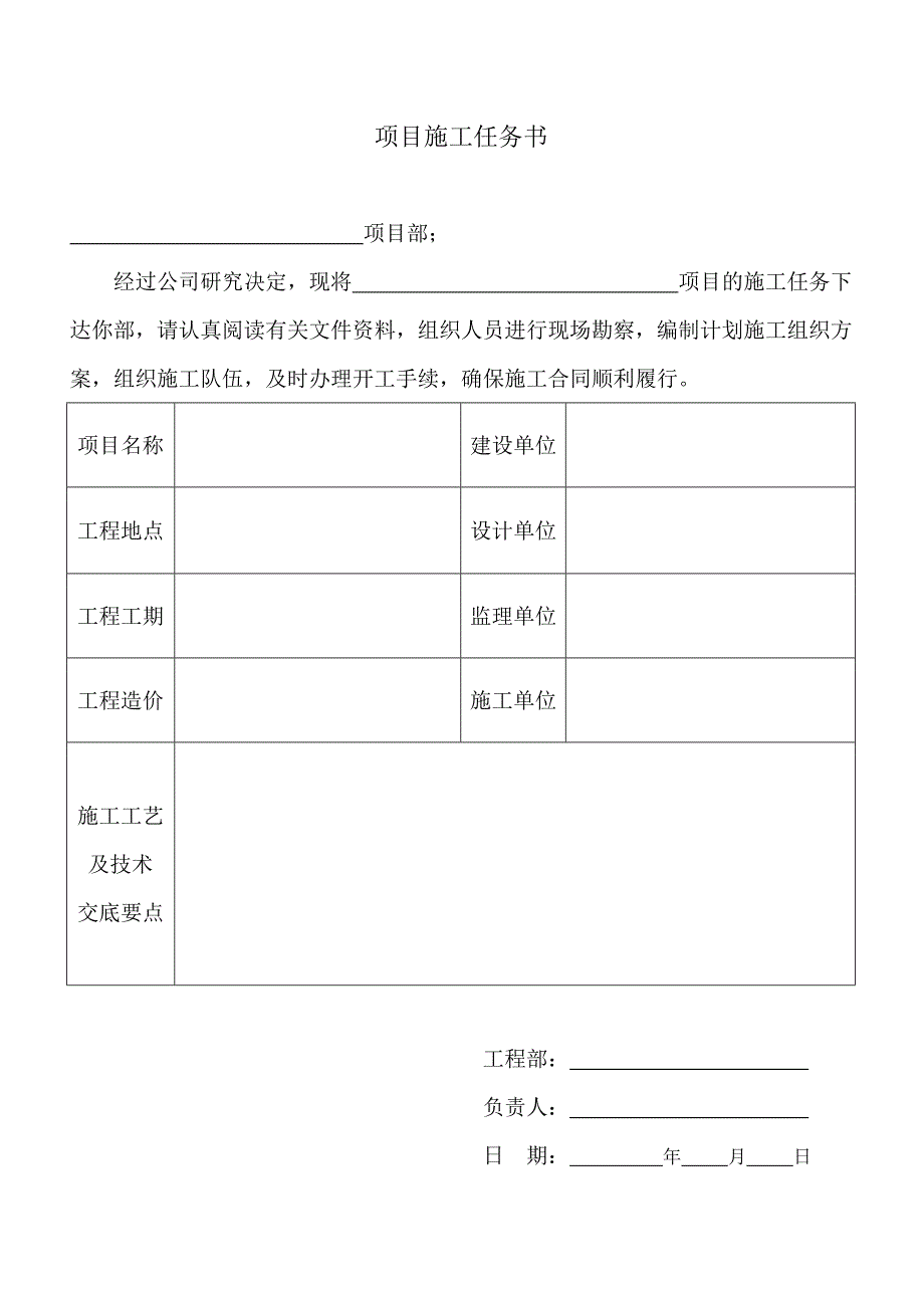 施工项目管理.doc_第2页