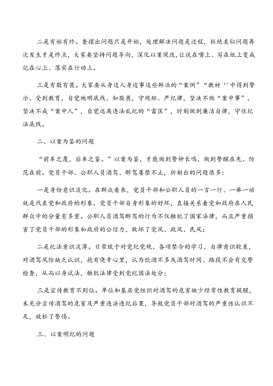 2024年关于深入开展学习党纪学习教育：以案说法及以案说德等以案四说的研讨交流发言材7篇.docx_第2页