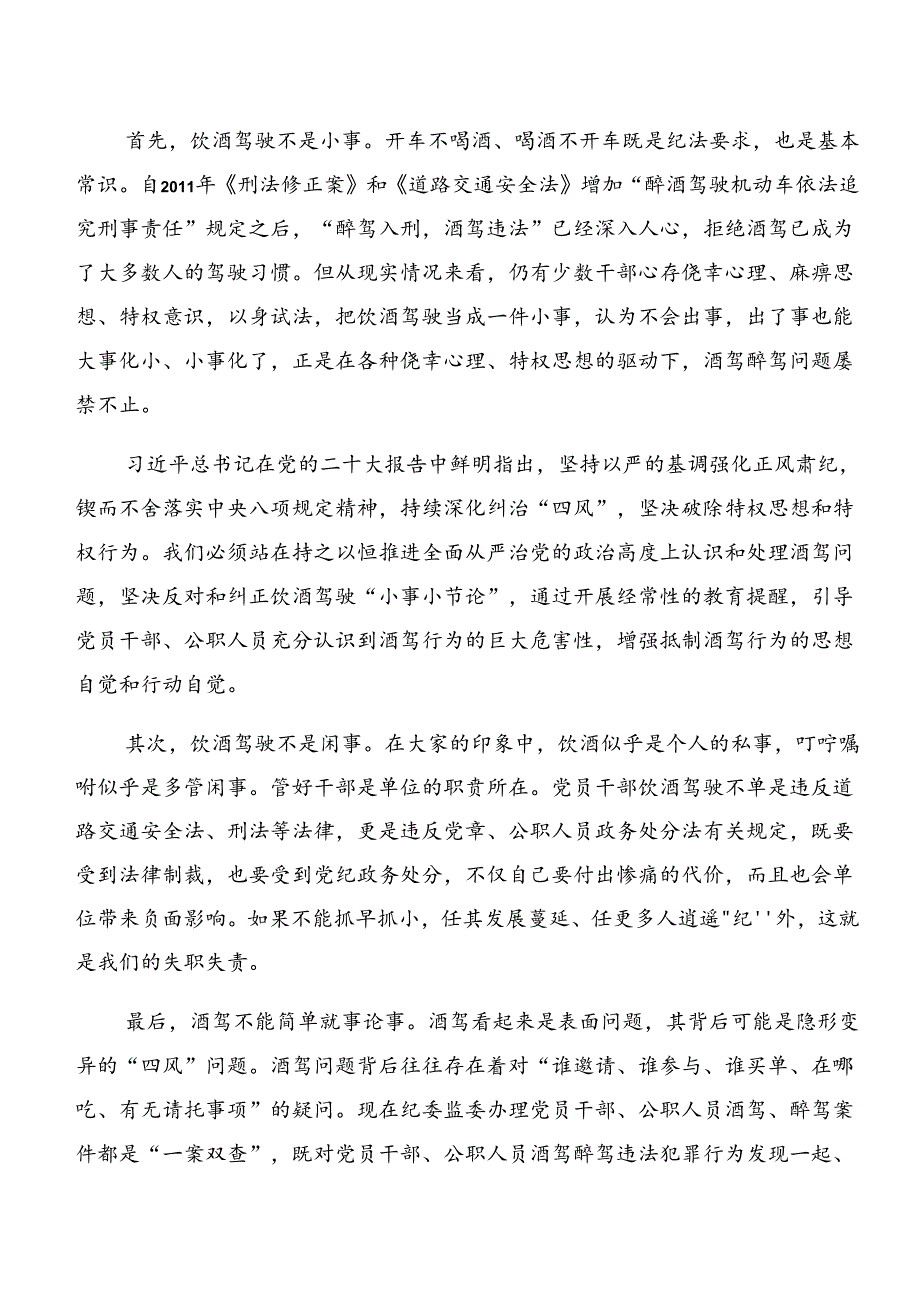 2024年关于深入开展学习党纪学习教育：以案说法及以案说德等以案四说的研讨交流发言材7篇.docx_第3页