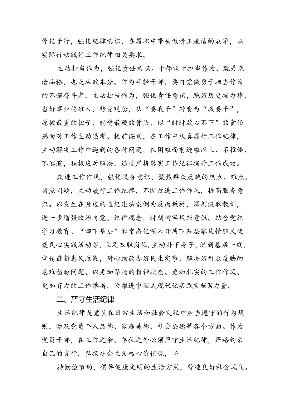 2024年理论学习中心组围绕“工作纪律”专题研讨发言(10篇集合).docx_第2页