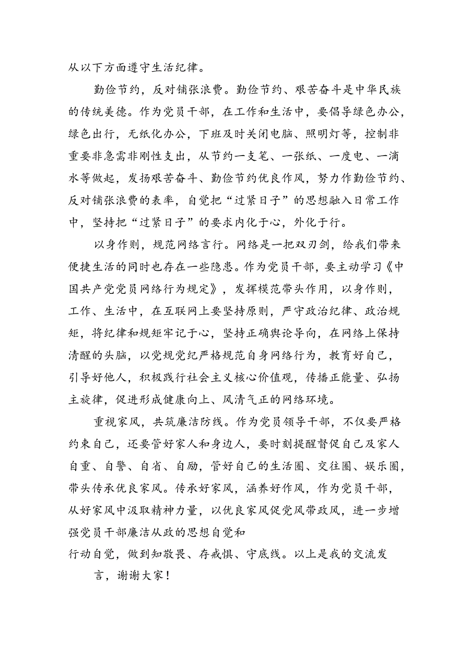 2024年理论学习中心组围绕“工作纪律”专题研讨发言(10篇集合).docx_第3页