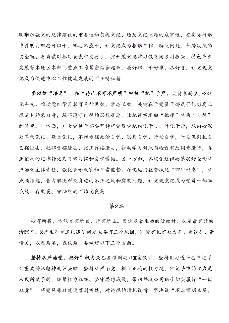 9篇党纪专题学习以案说责和以案说纪交流研讨材料.docx_第2页