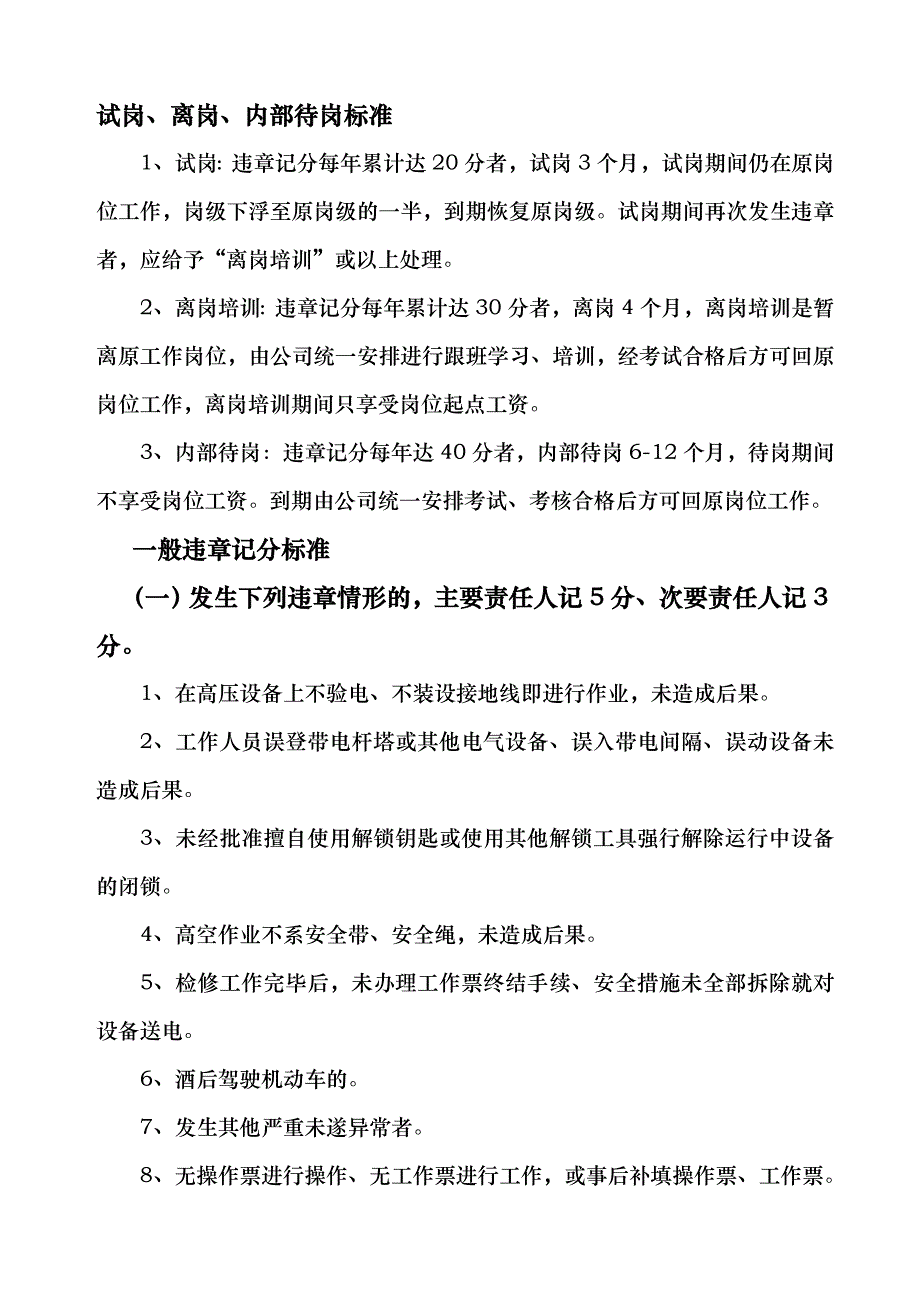 施工现场安全管理办法.doc_第2页