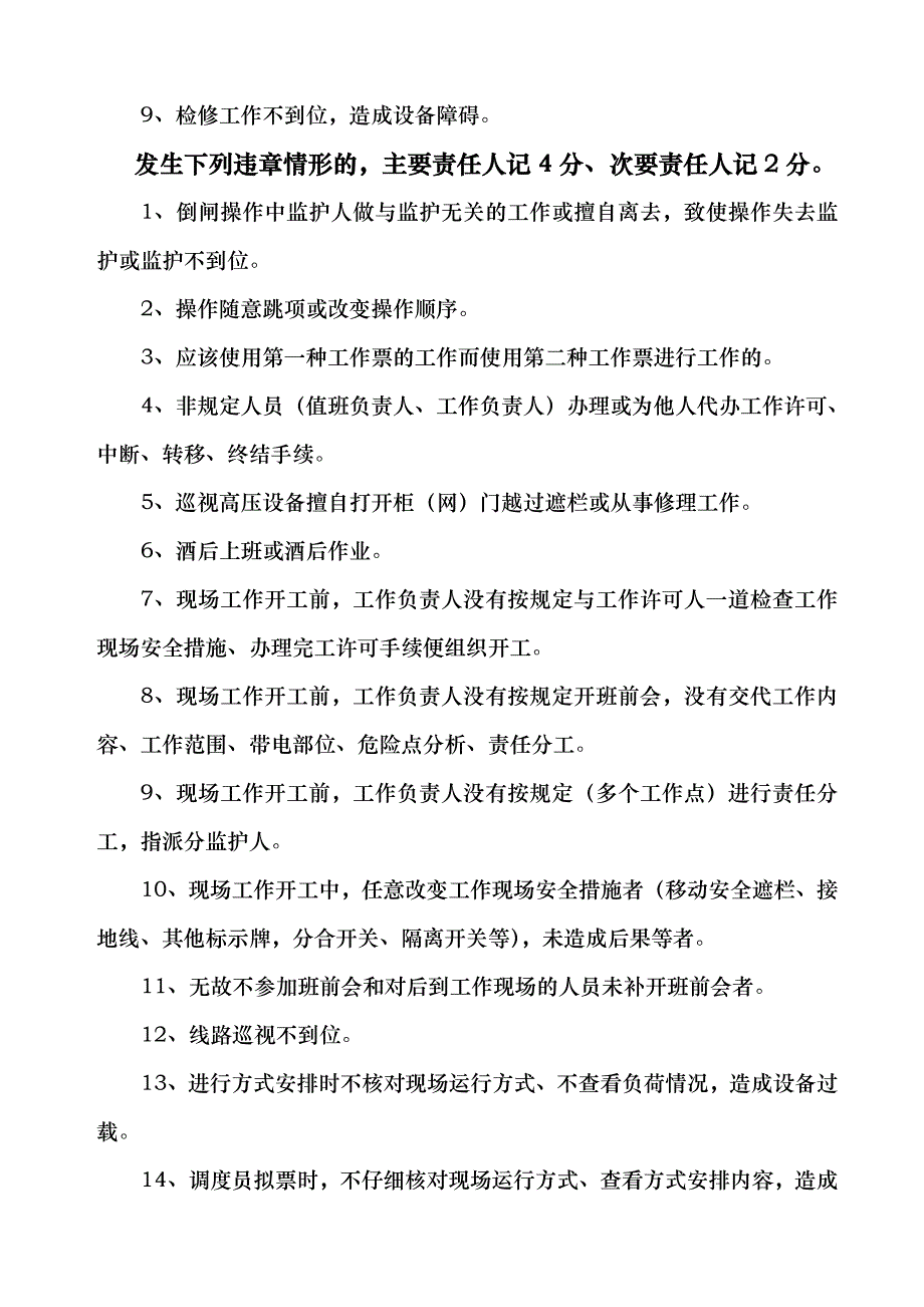 施工现场安全管理办法.doc_第3页