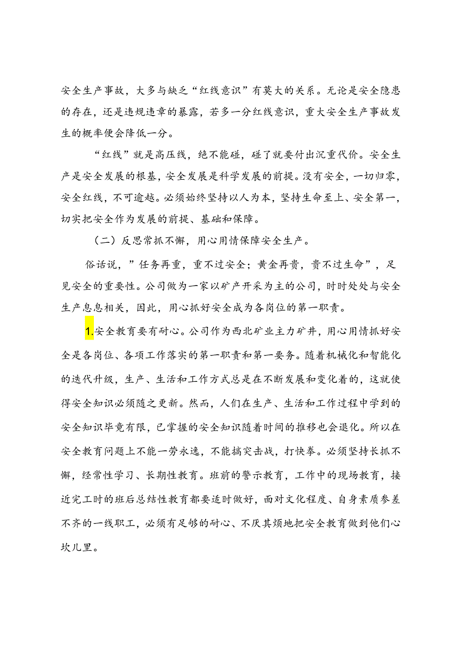 2024年安全生产月主题研讨交流材料：坚守安全底线确保安全生产局面稳定向好.docx_第2页